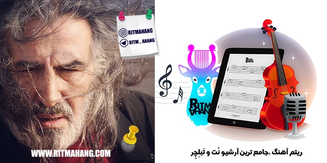 نُت و تبلچر گل گلدون فریدون شهبازیان